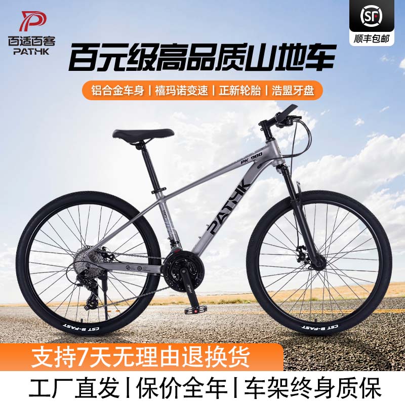 百适百客PK900铝合金补土工艺山地车成人青少年通勤代步自行车