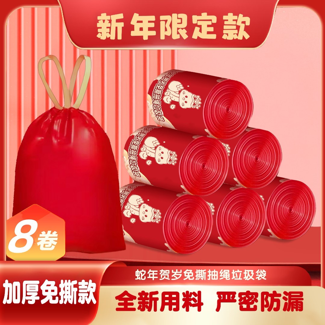 8卷⭐安哥拉红~【试用两卷】中国红免撕大号加厚抽绳垃圾袋MM