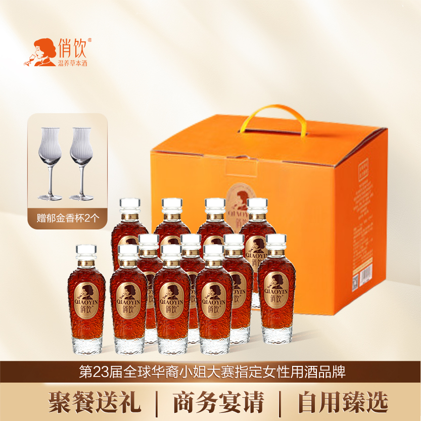 俏饮温养草本酒女士低度微醺酒（125ml*12瓶)+高脚杯两个