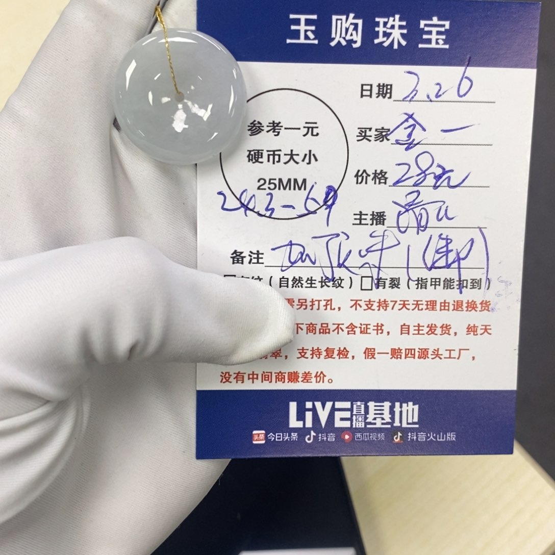 翡翠未镶嵌颈饰金****张平安扣