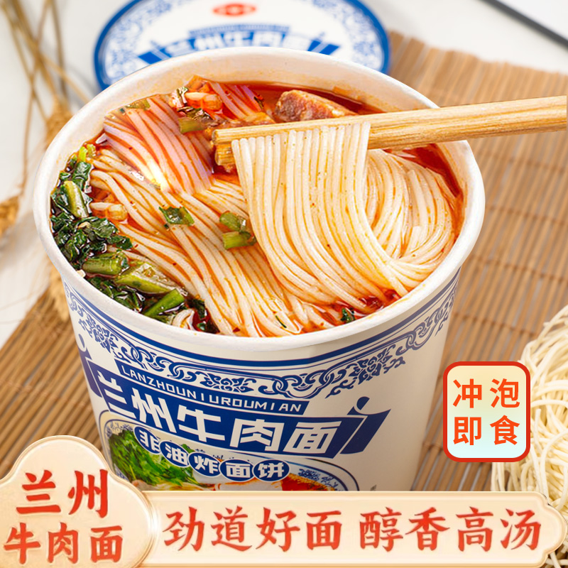 兰州牛肉面非油炸免煮冲泡即食桶装方便面办公室宿舍懒人方便速食
