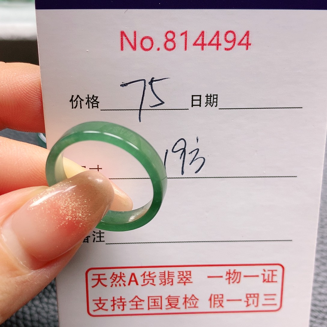 翡翠戒指未镶嵌19号
