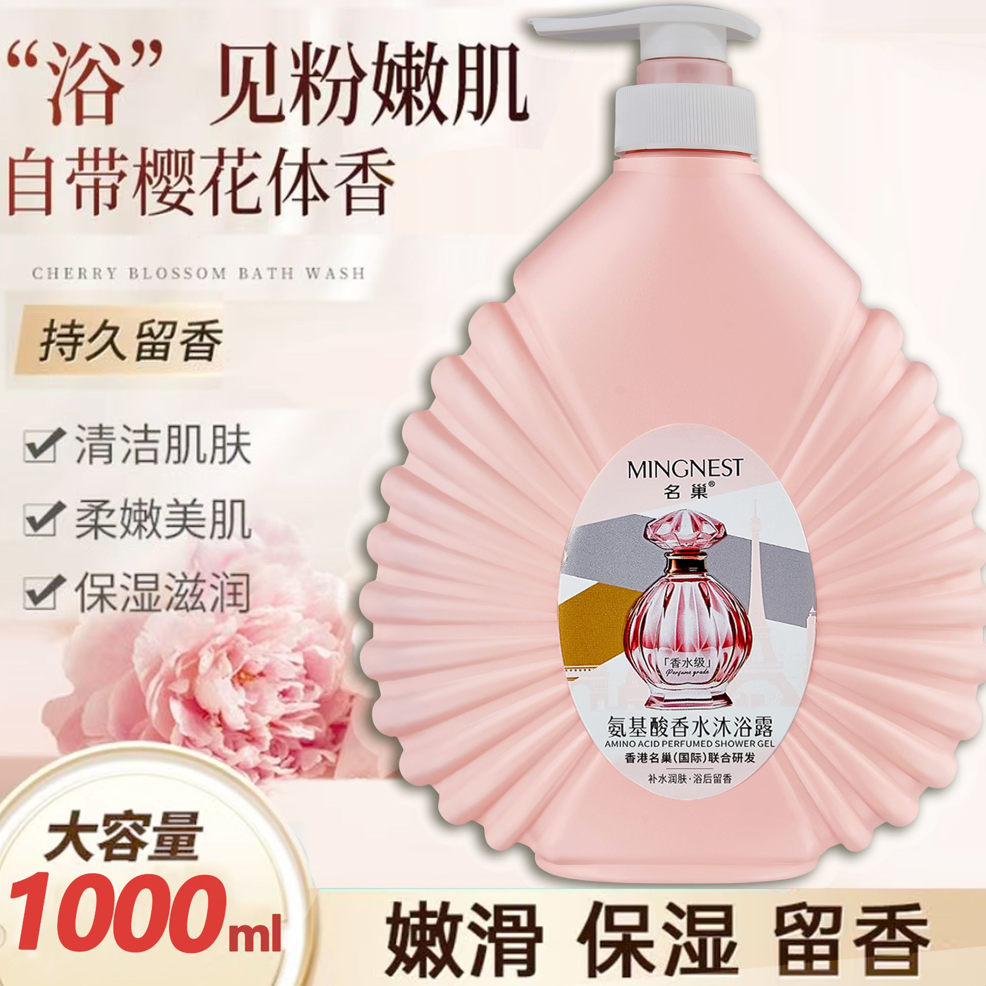 2斤装香港名巢氨基酸香水沐浴露润肤留香