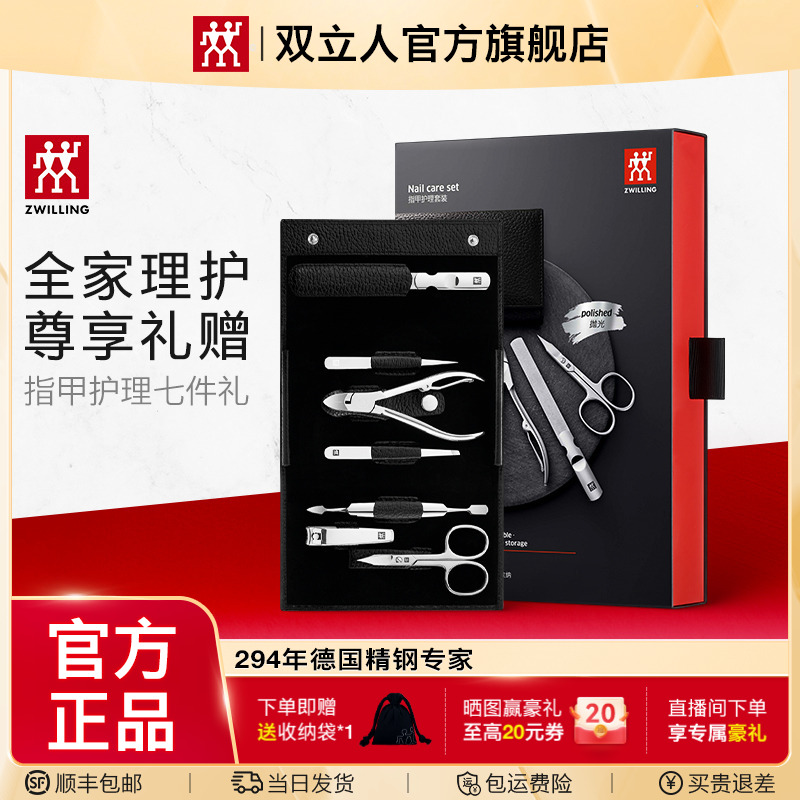 双立人指甲刀套装节日送礼指甲锉斜头眉镊鹰嘴钳指甲刀剪指甲钳