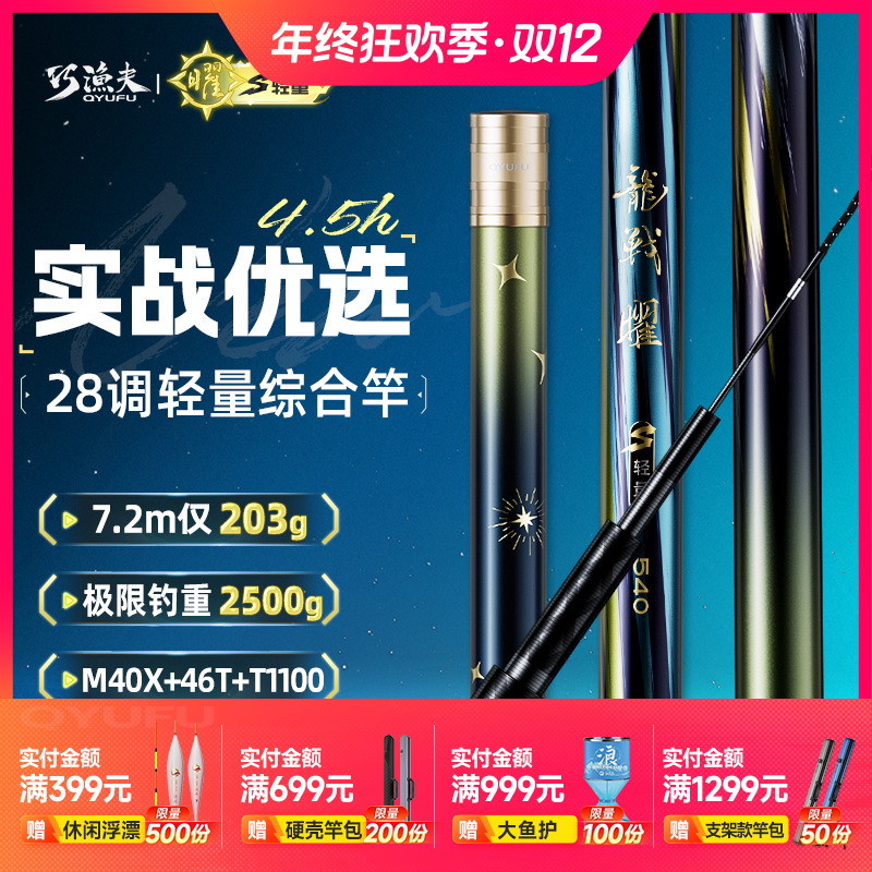 【轻量综合】龙战曜超轻综合竿高碳鲫鲤鱼竿专业垂钓渔具台钓竿鱼竿