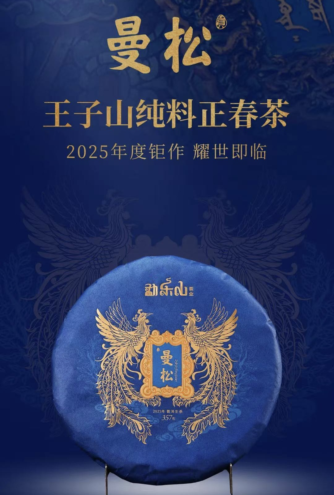 【曼松】王子山贡茶生茶 口感细腻柔甜香滑韵深