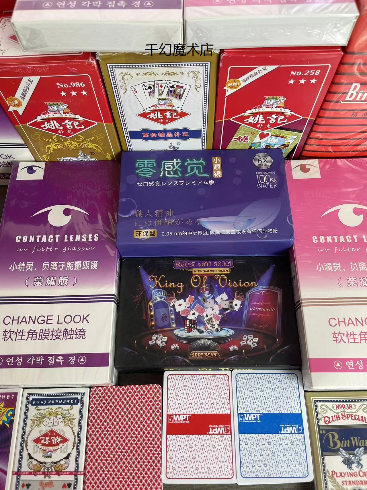 魔术扑克牌专业魔术道具透视扑克牌高科技产品隐形眼镜看牌专用