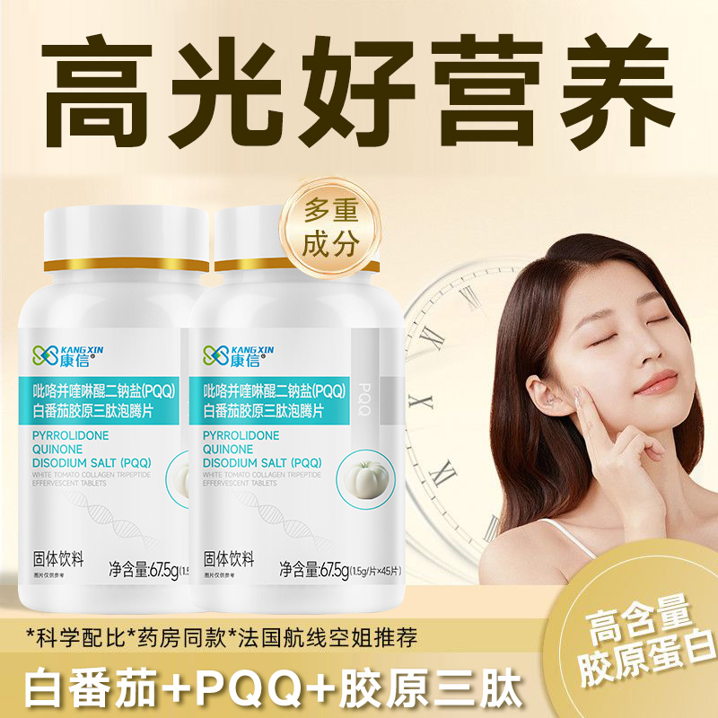 白番茄胶原蛋白三肽PQQ双白饮夏季女大瓶45片红石榴人参植物正品