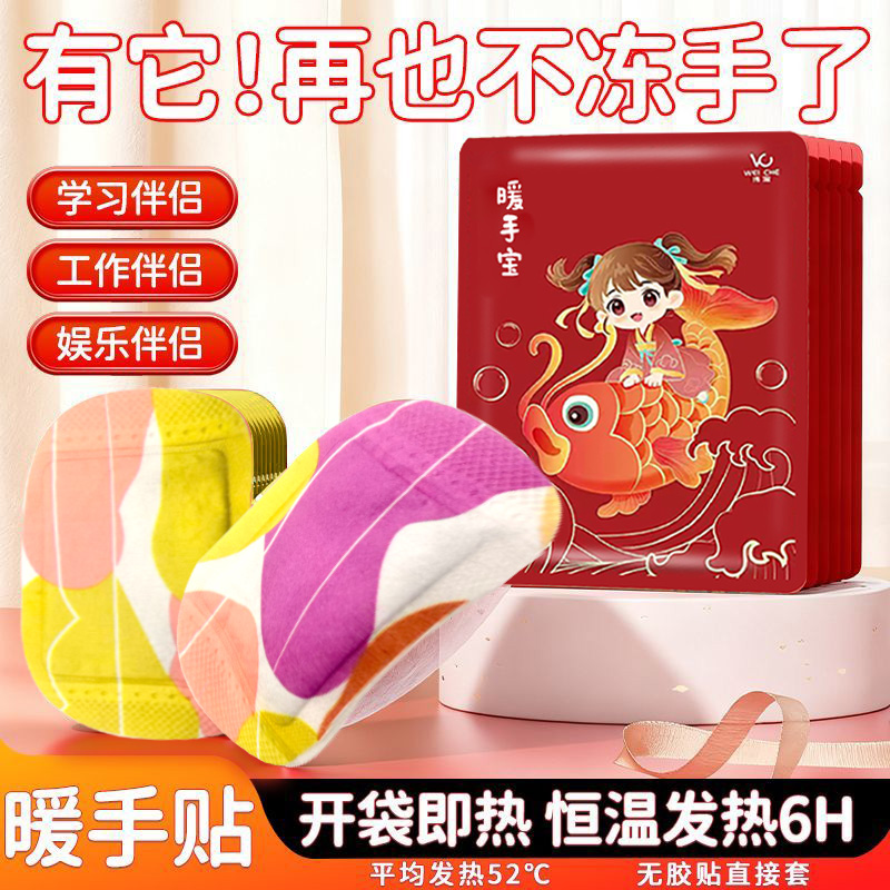 伟澈穿戴式暖手贴暖手宝手护腕热敷学生冬天保暖自发热神器即热