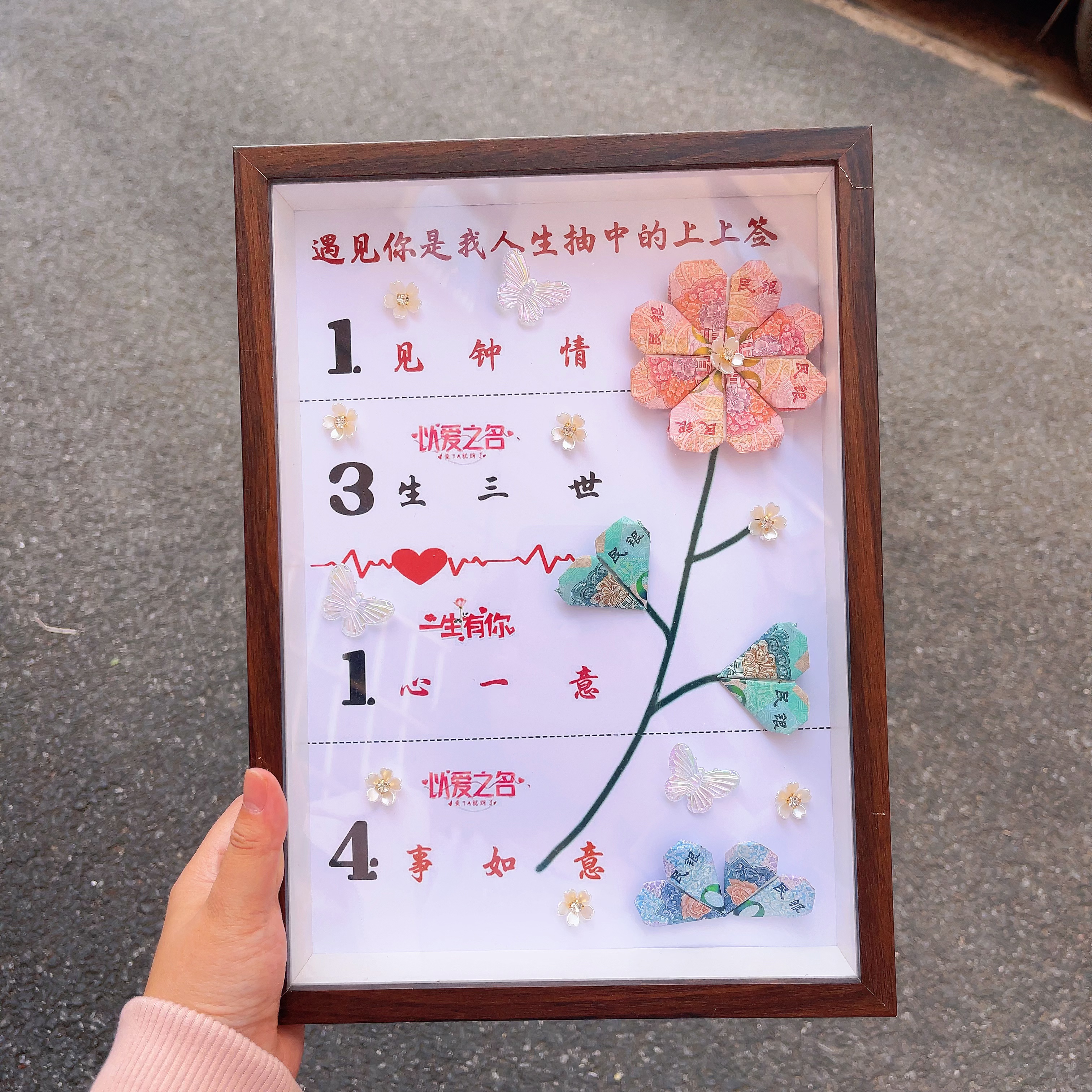 相框1314情人节有钱花练功券情侣七夕diy手工制作送男女朋友礼物