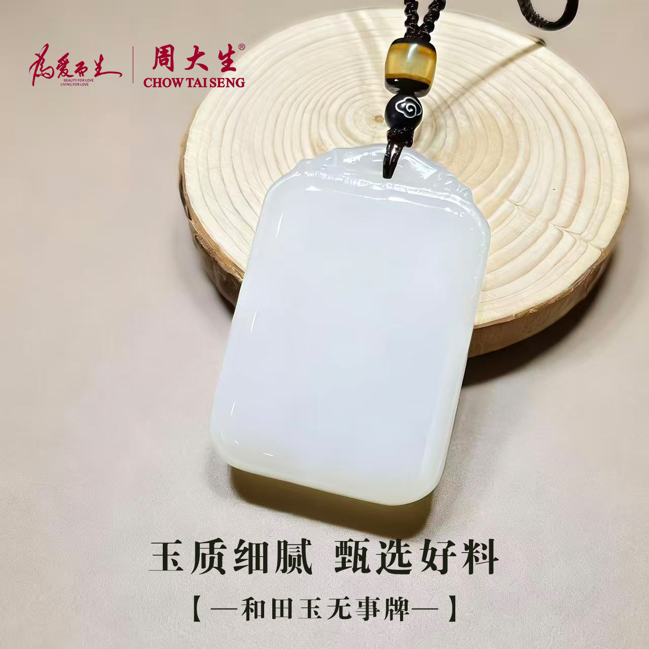 【圣诞元旦周大生和田玉无事牌吊坠时尚百搭无事牌送礼物