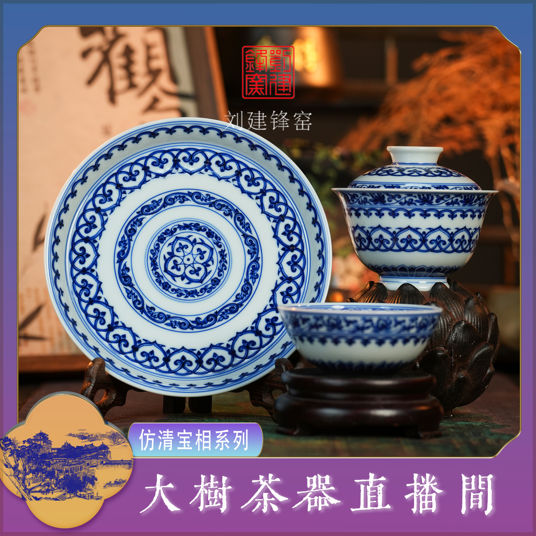 刘建锋窑仿清宝相系列壶承盖碗普洱杯全手工景德镇复古陶瓷茶器