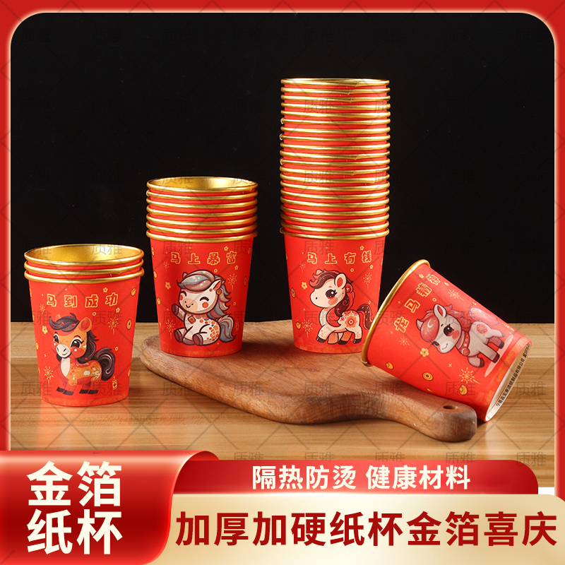 【100只】新款金箔纸杯一次性加厚高档婚宴婚庆水杯洗漱杯家用茶杯