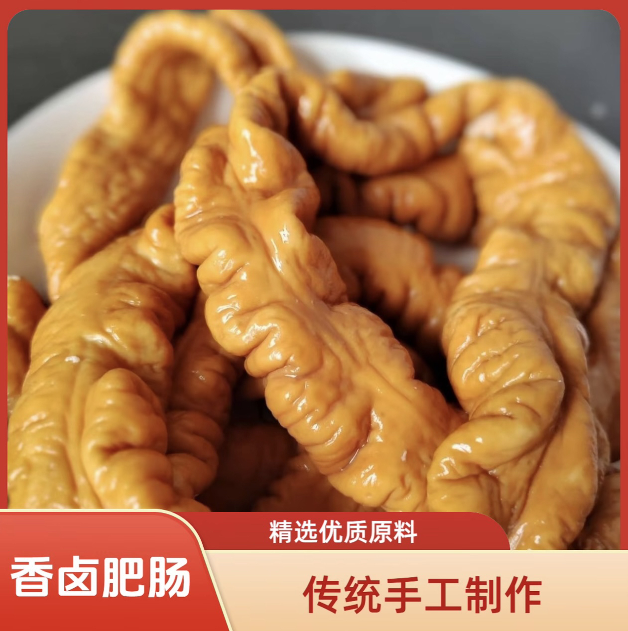 【拍2斤送2斤】2斤卤肥肠+送2斤小肠卤味爆炒红烧新鲜美味/顺丰