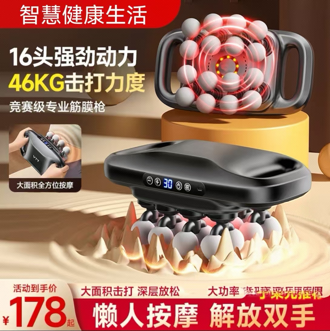 【中秋好物】十六头筋膜枪按摩颈肩椎肌肉大力度放松击打多头筋膜枪