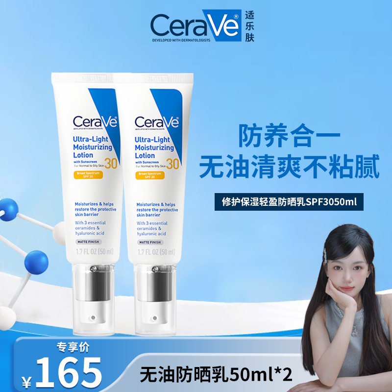 【小雪酱专属】适乐肤日间通勤防晒乳SPF30 好涂好卸修护保湿轻盈