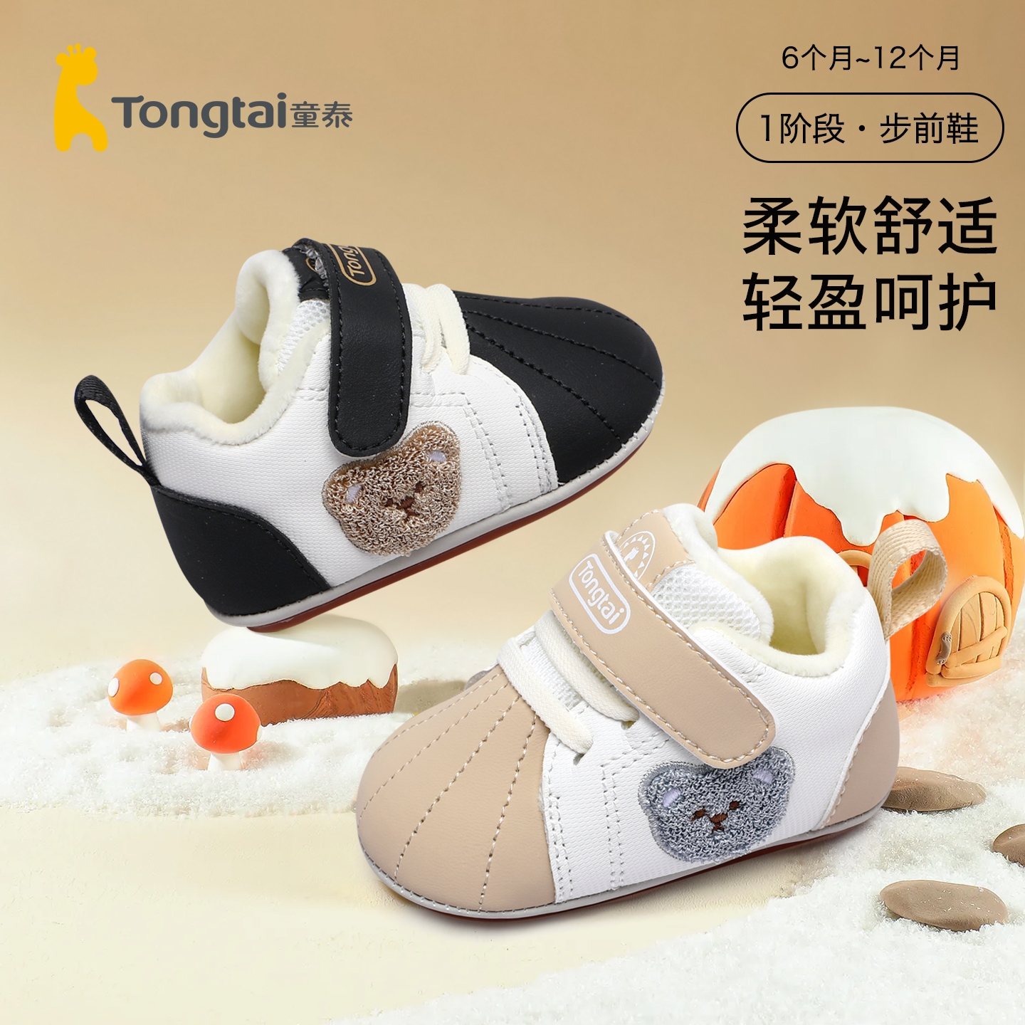 童泰婴儿鞋子6到12个月冬季保暖加绒小月龄宝宝步前鞋室内柔抱鞋