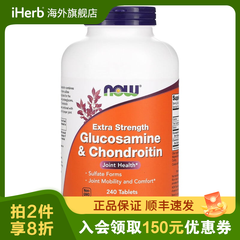 NOW Foods氨基葡萄糖和软骨素片剂