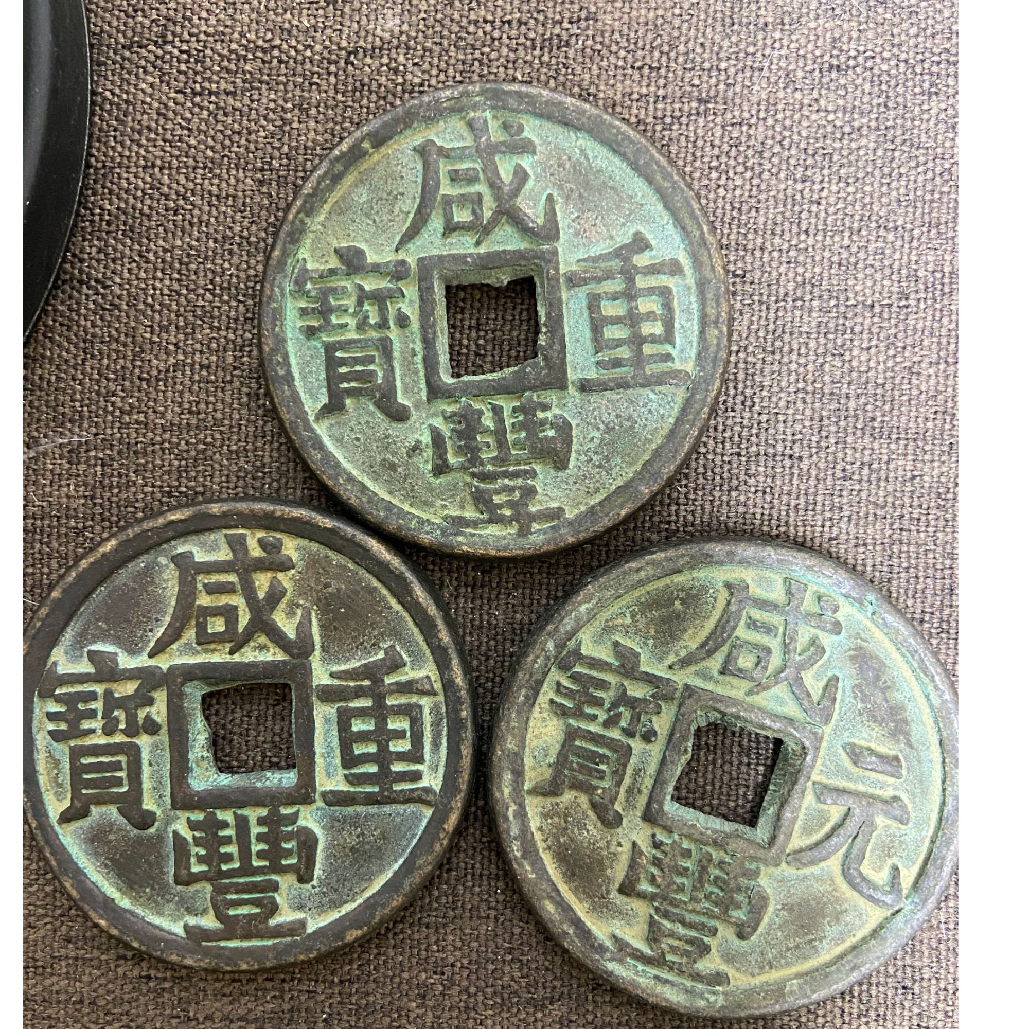 复古咸丰币桌面摆件随机一枚