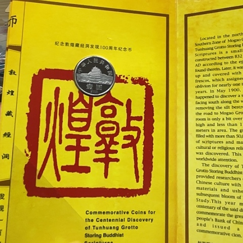静***心其他普通金属藏经洞精制币卡，，，，，