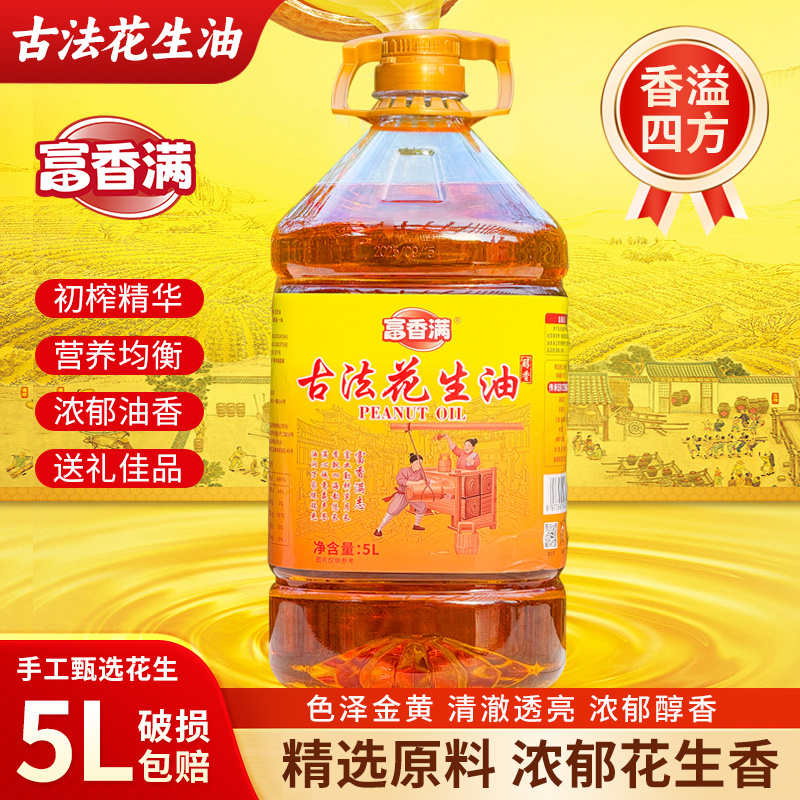 小红衣花生桶装花生油5升(9.2斤)纯正浓香正宗100%纯花生油