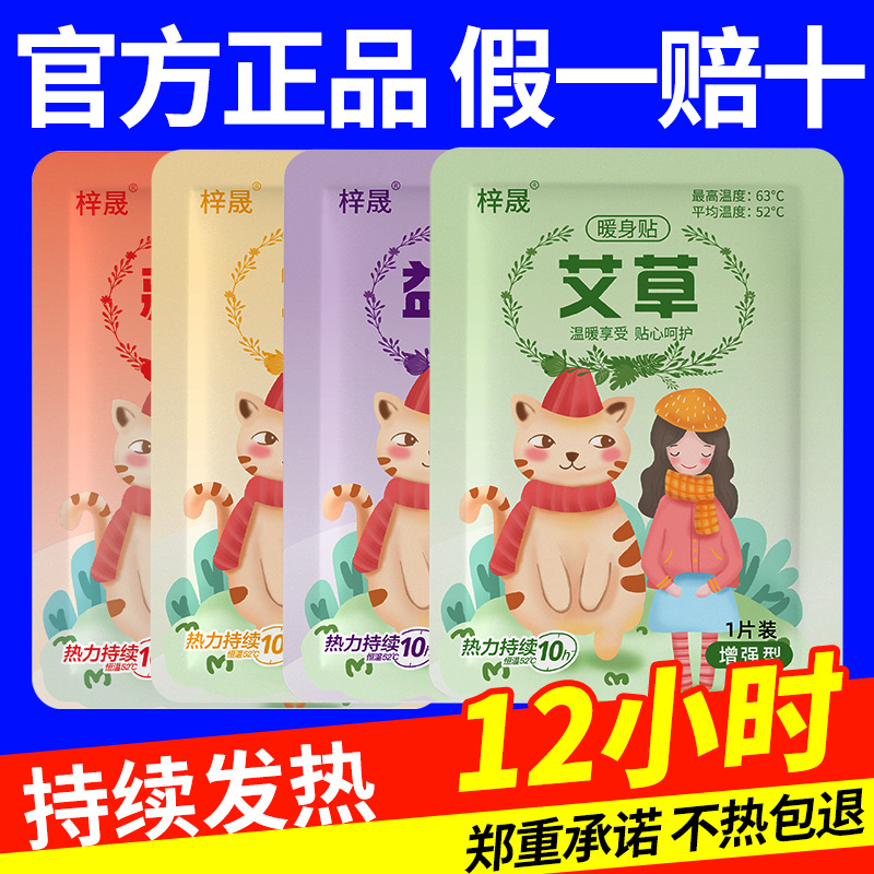 梓晟艾草生姜益母草暖贴女生冬季自发热暖宫防寒保暖学生学生