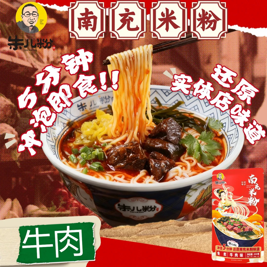 【1袋自选】5分钟冲泡免煮速食嗦粉正宗南充米粉方便米粉朱儿粉
