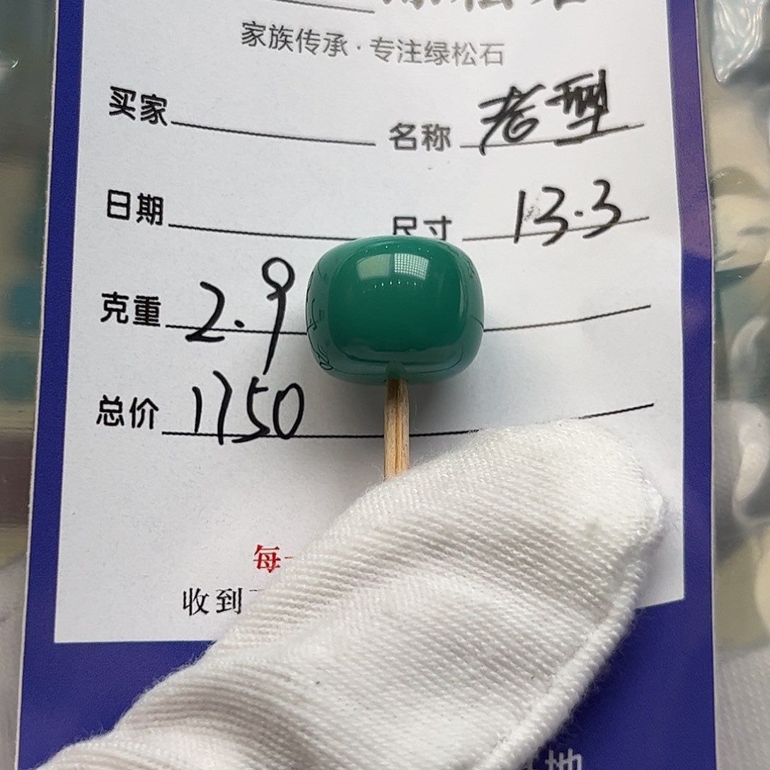 绿松石未镶嵌配饰