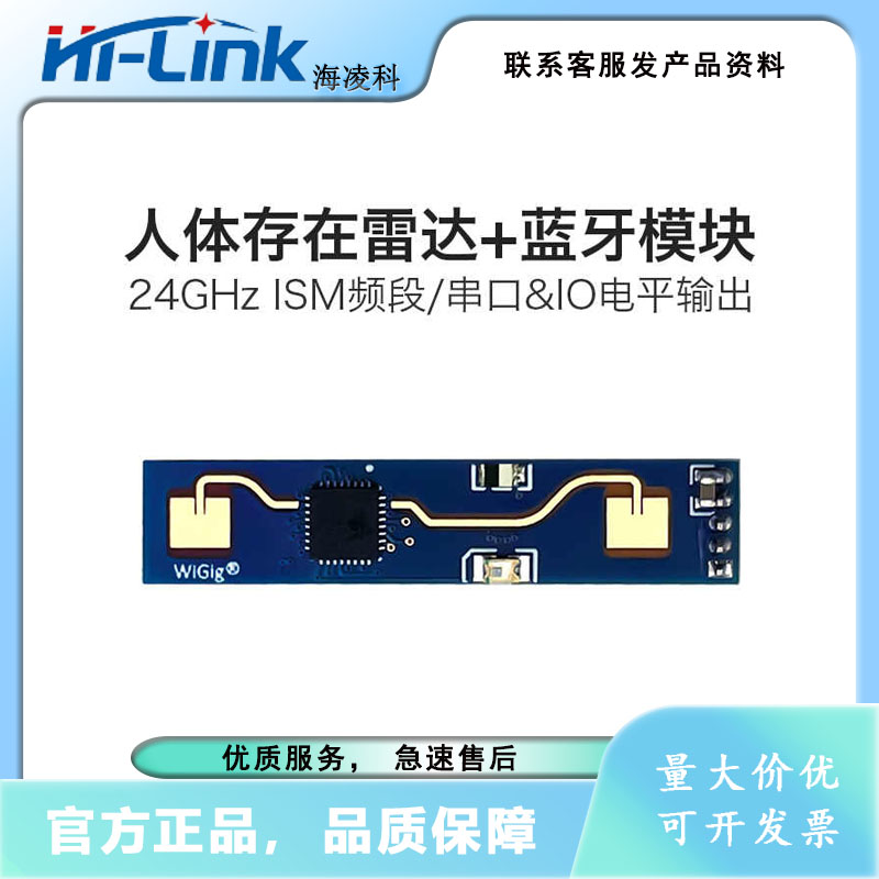 海凌科人体存在传感器LD2410B毫米波雷达感应模块支持光敏带蓝牙