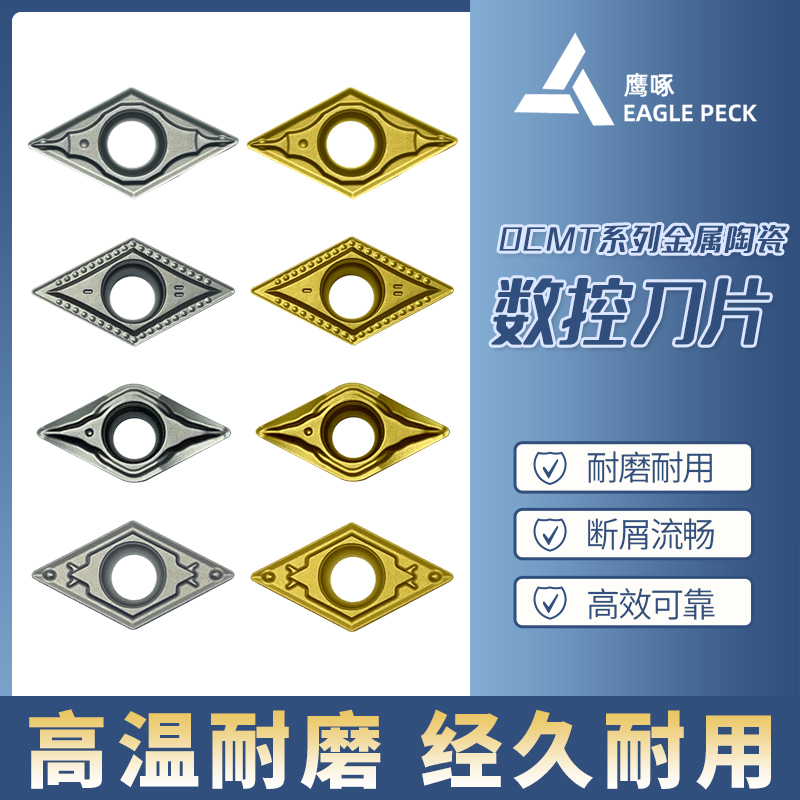 数控内孔菱形刀片DCMT系列金属陶瓷数控刀片