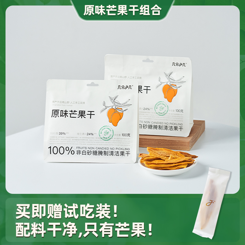 【赠试吃装】几分之几云南高山芒果干无添加蔗糖零食果干独立小包装