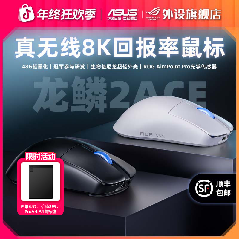 新品ROG龙鳞2Ace三模无线鼠标电竞游戏专用三角洲FPS大手抓握推荐