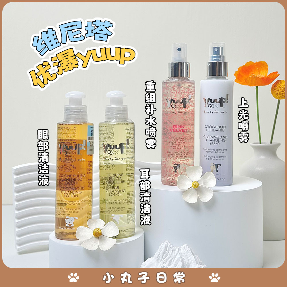 维尼塔优瀑yuup上光耳部眼部清洁毛发开结喷雾液约克夏马尔济斯
