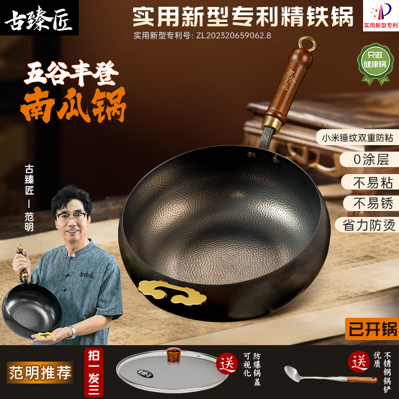 古臻匠【五谷丰登南瓜锅】小米锤纹铁锅专利锅大肚锅家用炒锅免开锅