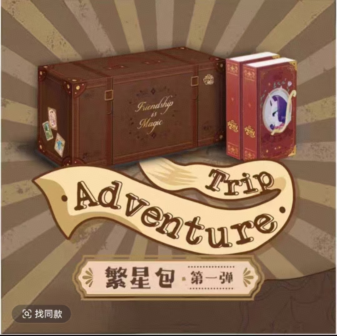【小仙官/大仙官】小马繁星包友谊永恒第一弹潮玩收藏盲盒(代拆）
