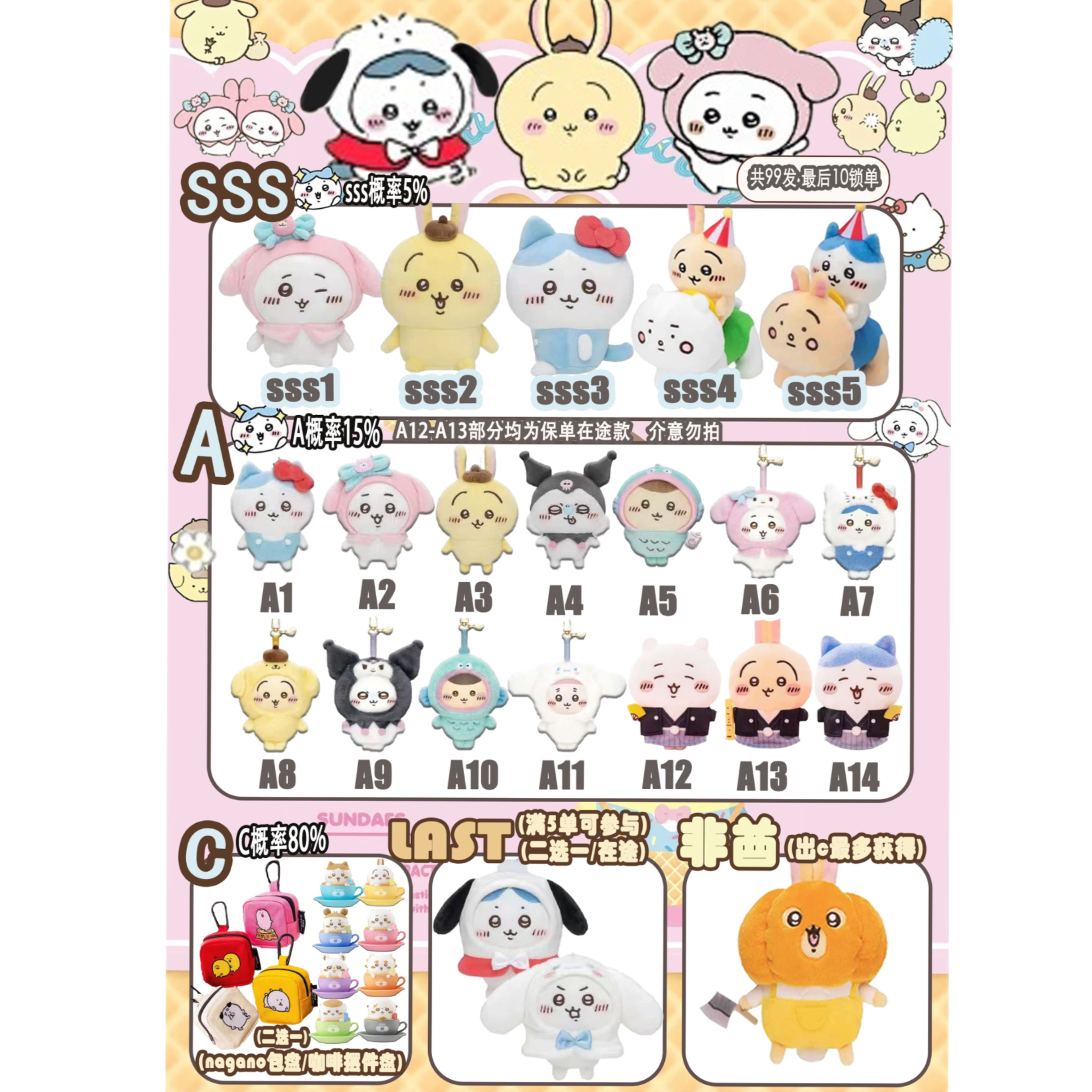 【三丽鸥池】日版新品chiikawa吉伊卡哇三丽鸥联名混池挂件毛绒