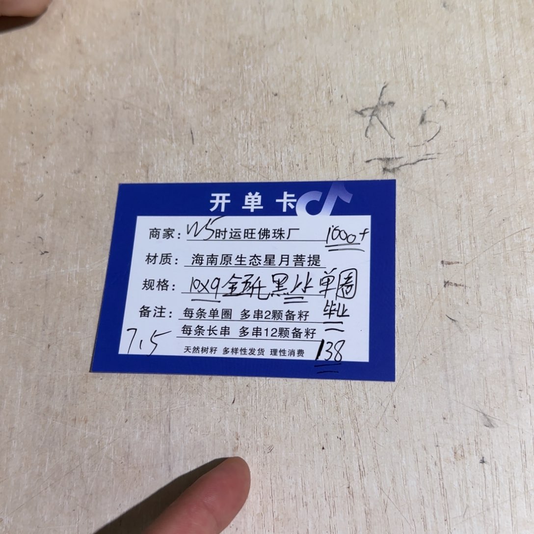 星月菩提手串黑冰