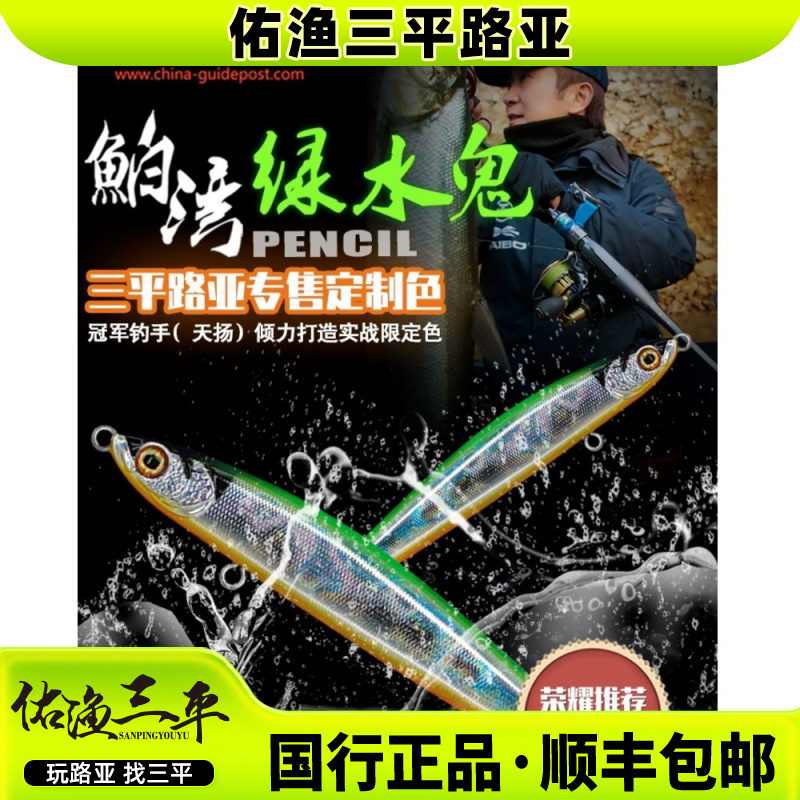 路标 经典鲌湾远投设计沉水铅笔泊湾路亚饵全泳层假饵翘嘴下沉