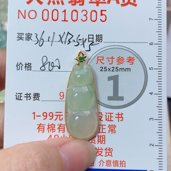 翡翠颈饰未镶嵌吊坠