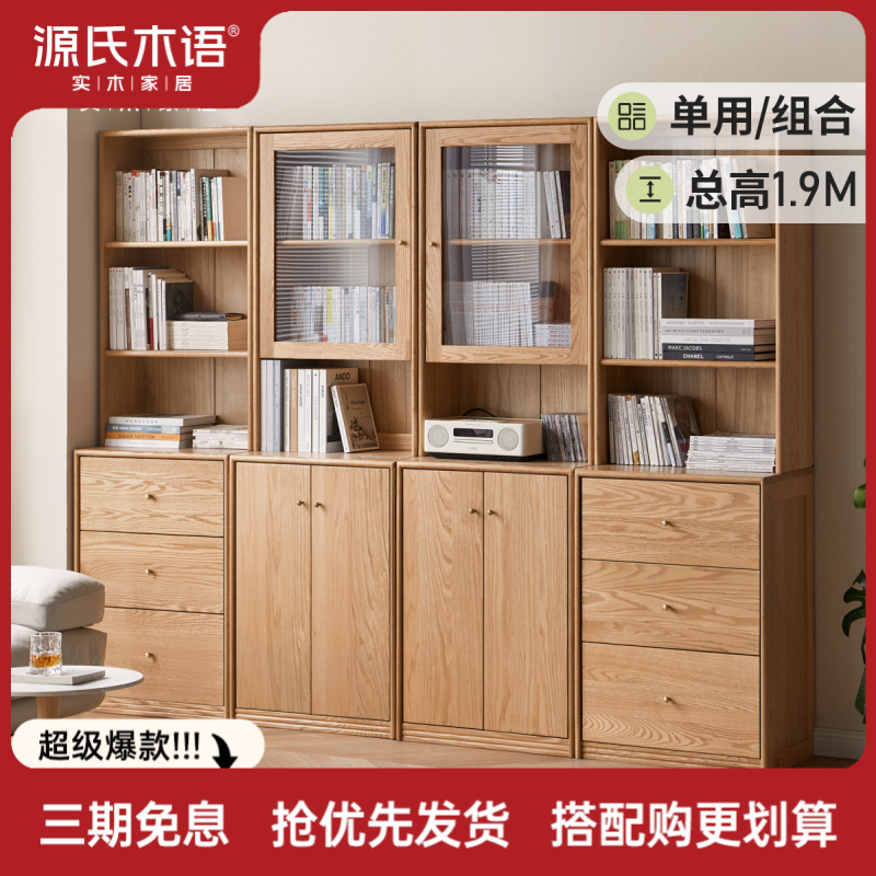 源氏木语实木书柜家用靠墙收纳储物柜简约玻璃落地组合书架Y84Y02