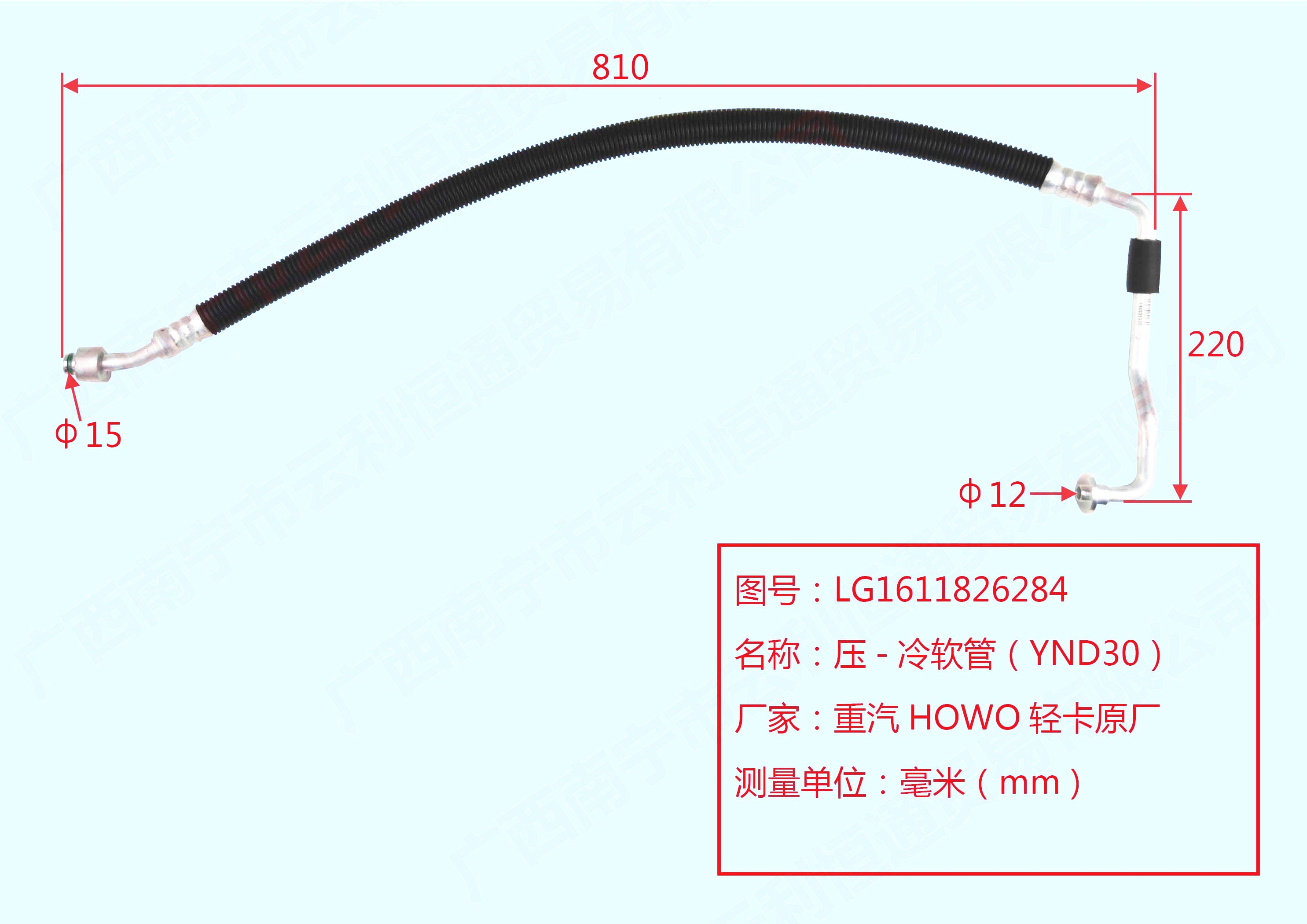 重汽豪沃轻卡悍将统帅压-冷软管YND30原厂汽车配件LG1611826284