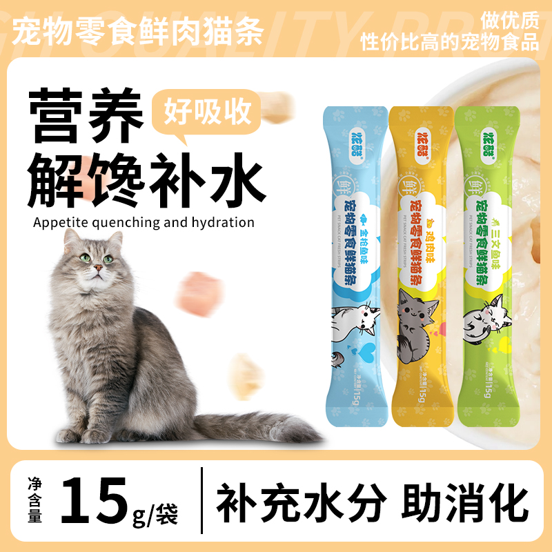 炫酷猫条零食0胶0诱成猫幼猫湿粮包营养补水猫零食鸡肉鱼肉味推荐