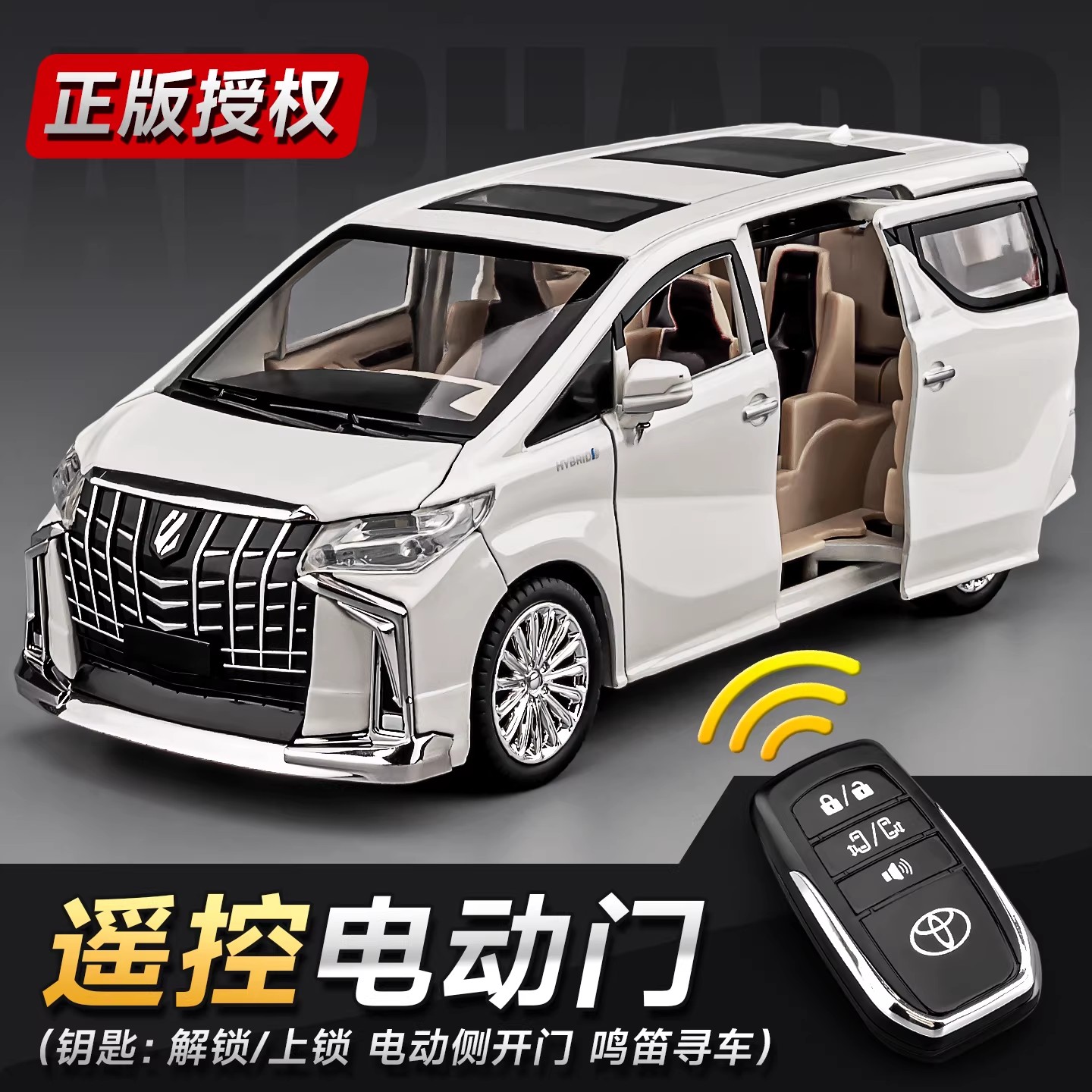 丰田埃尔法合金车模仿真遥控模型汽车儿童面包车阿尔法玩具车男孩