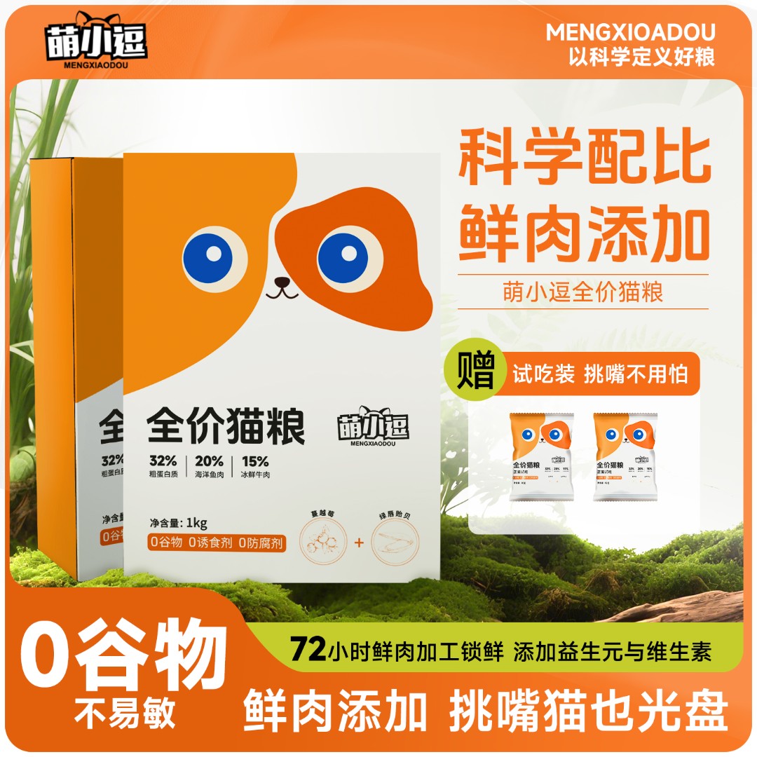 萌小逗金枪鱼沙丁鱼 鲜牛肉【全价猫粮】