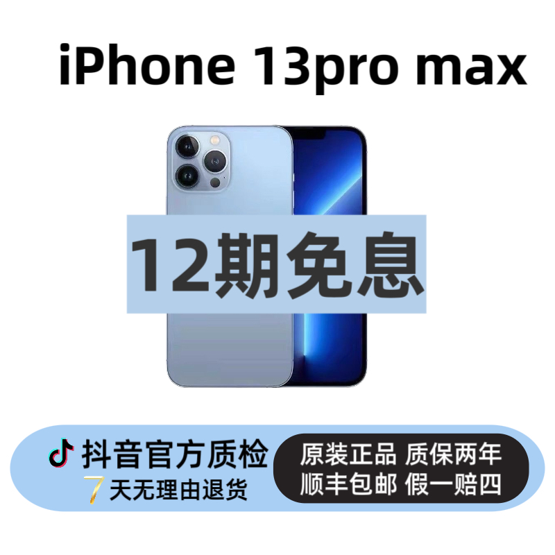 95新 Apple/苹果 「12期免息」iPhone 13 Promax国行正品双卡5G手机