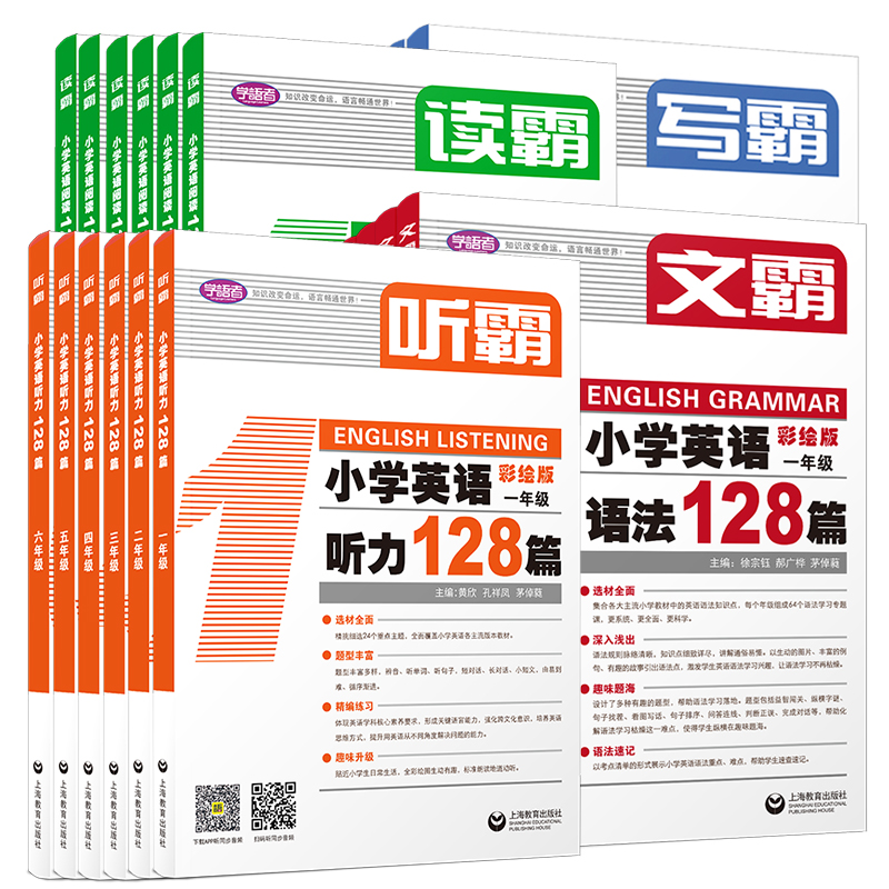 4本组合 听读文写小学英语128篇的霸王组合练习册1-6年级
