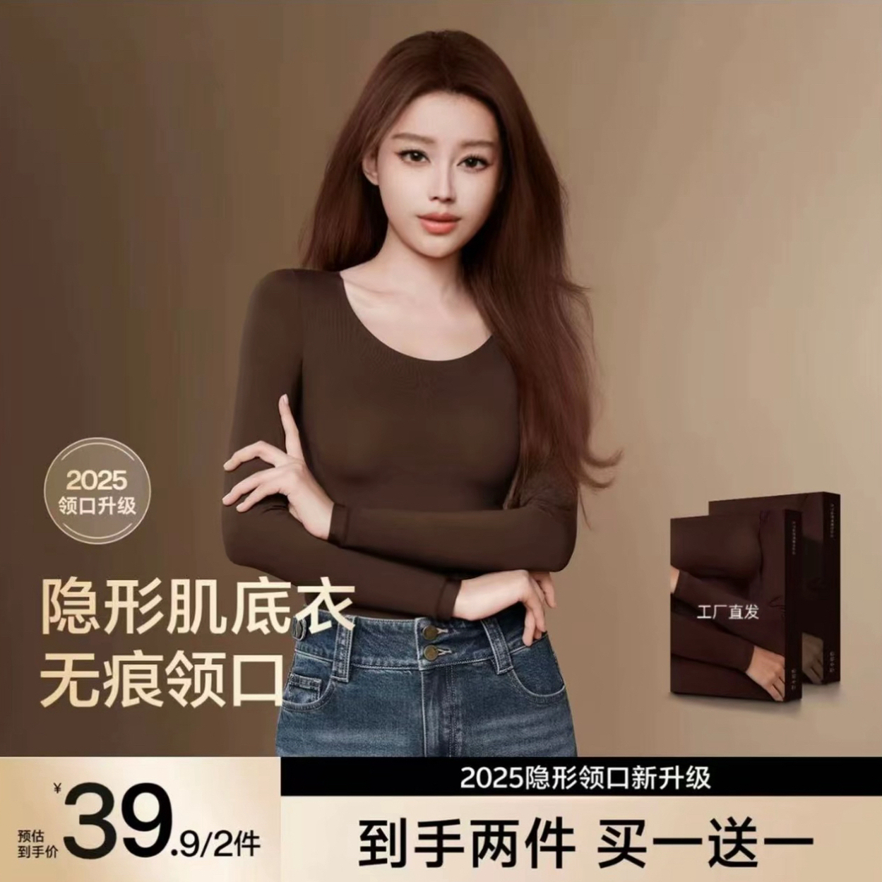 【草本2025山茶花油美肤衣套装】长袖隐形无痕圆领高弹保暖百搭保