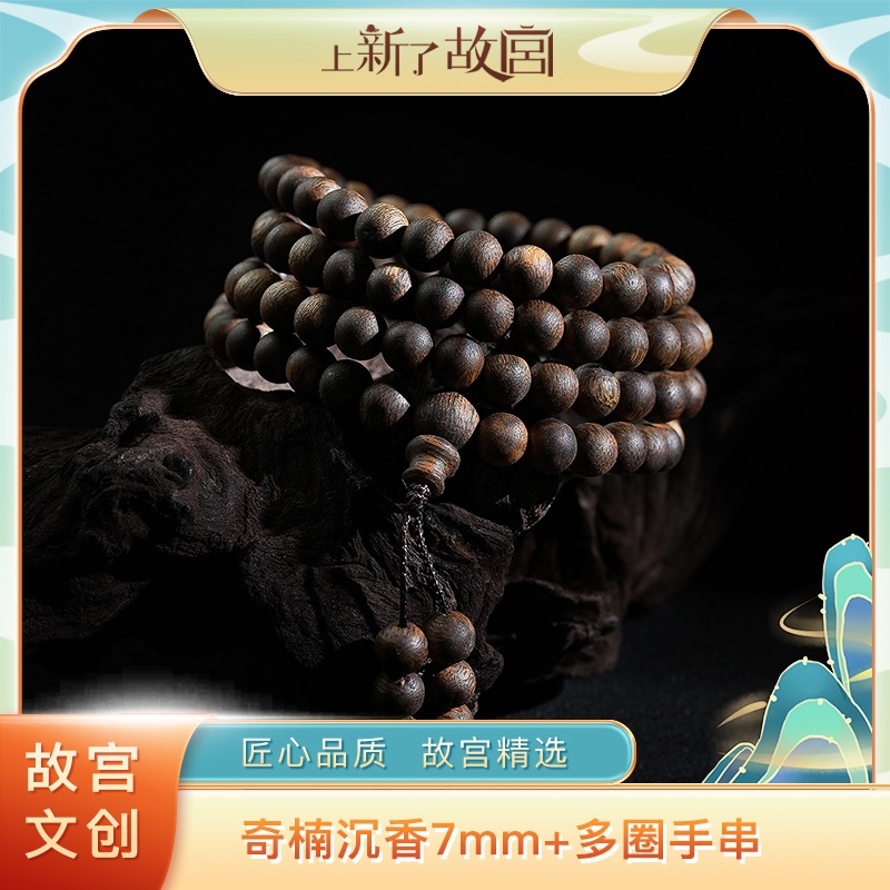 沉香上新了故宫【央】奇楠沉香7mm多圈手串