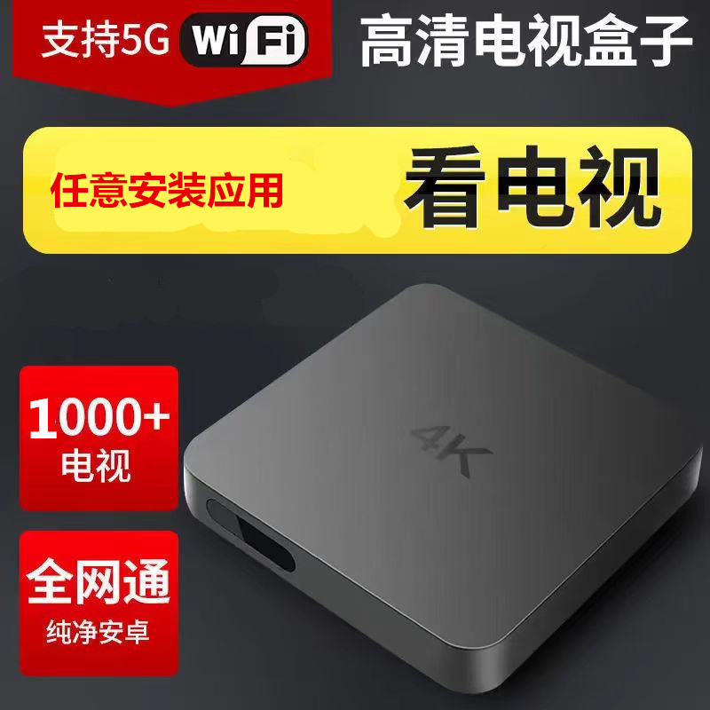全网通机顶盒主机4K播放器
