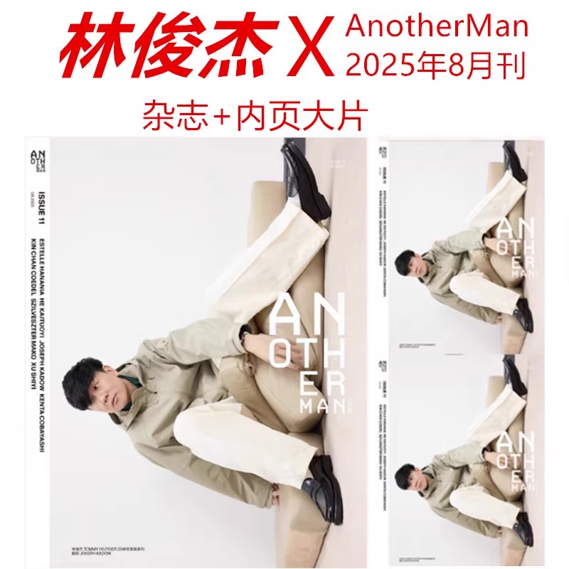 【林俊杰杂志合集】 卓识2025年8月V中文版2025年7月/ 林俊杰/出色